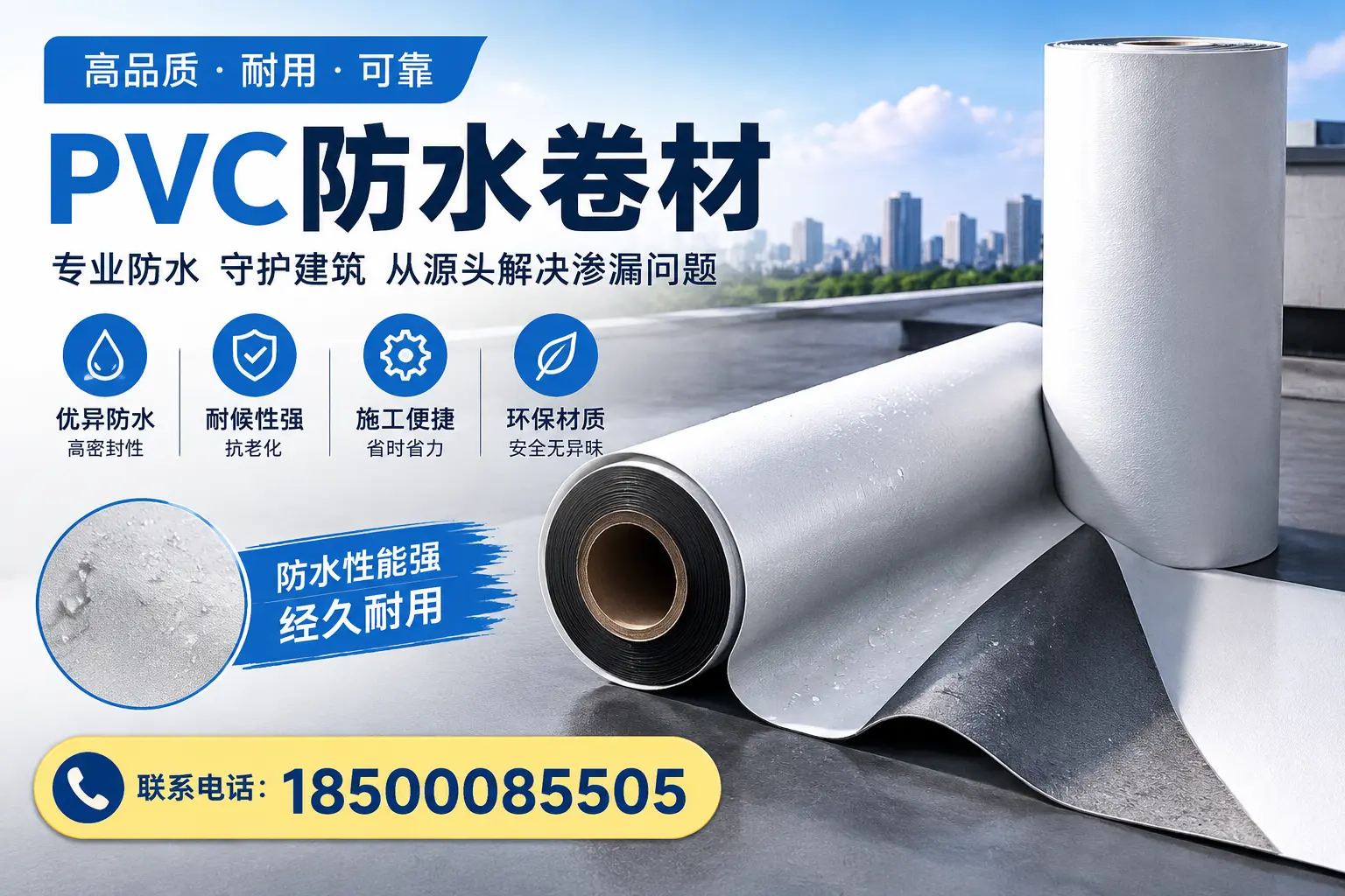 避免坑！在遂宁选购PVC防水卷材时需注意的事项